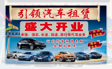 輕松租車(chē)，出行無(wú)憂——您的專(zhuān)屬汽車(chē)租賃服務(wù)